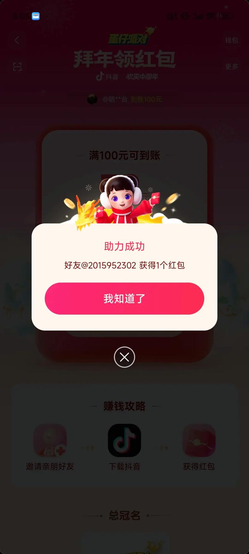 走聊软件app红包版