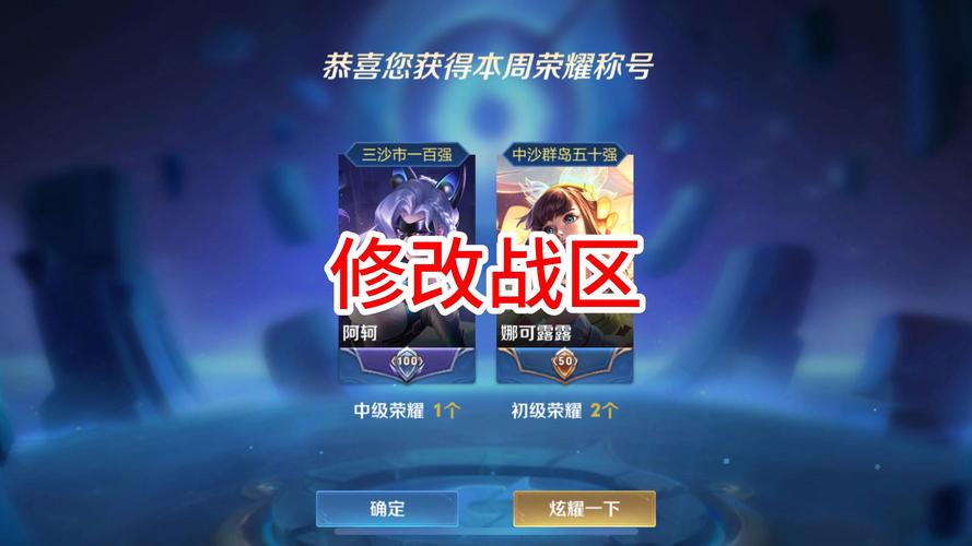 王者荣耀战区修改器免费2021(王者荣耀战区位置修改器)图标