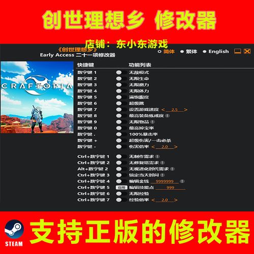 创世理想乡十二项修改器