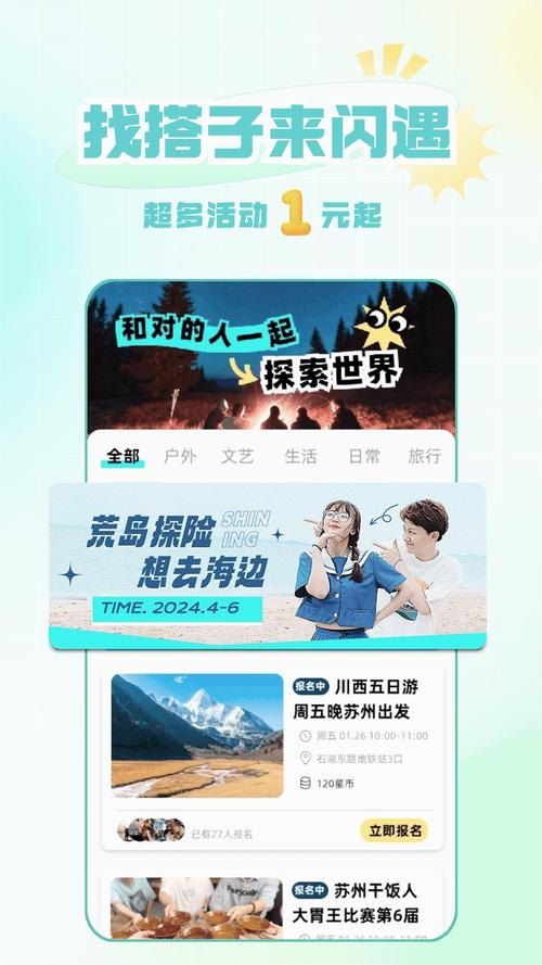 闪遇视频聊天