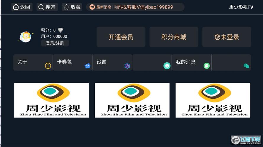 周少影视TV图标