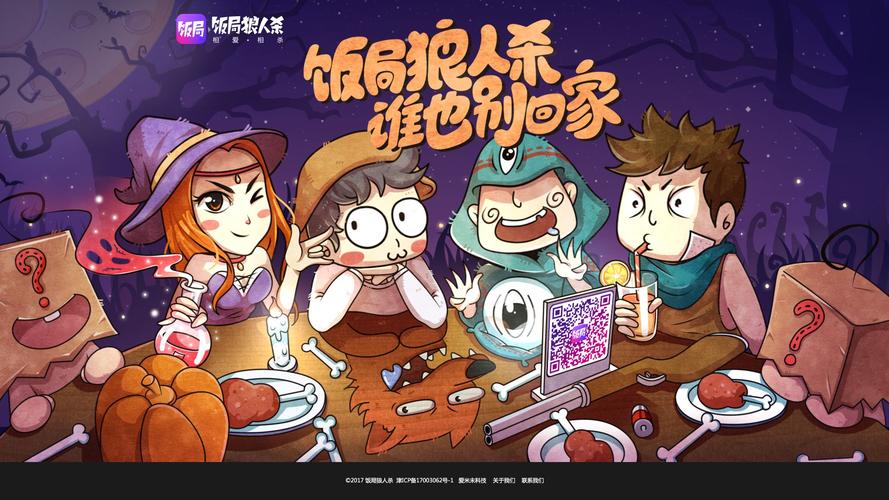 饭局狼人杀手游88节活动辅助截图