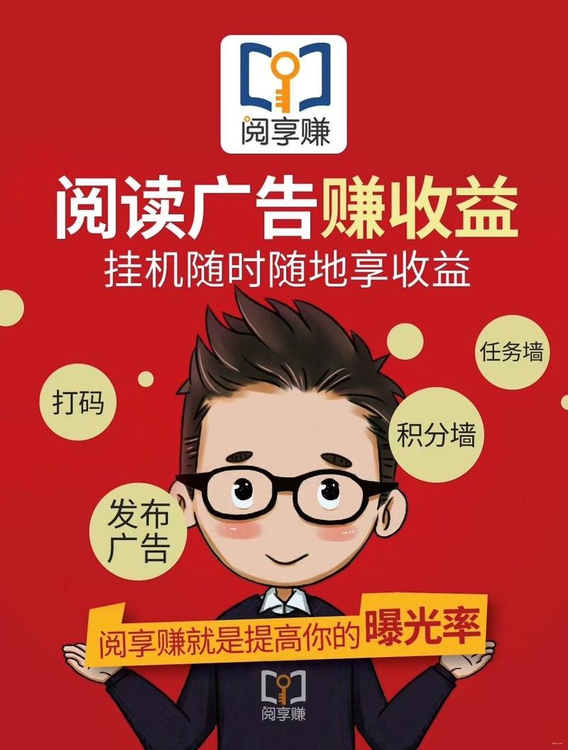 阅享赚app