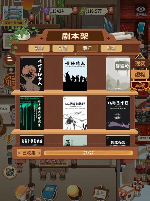 开张我的剧本馆游戏内置菜单缩略图
