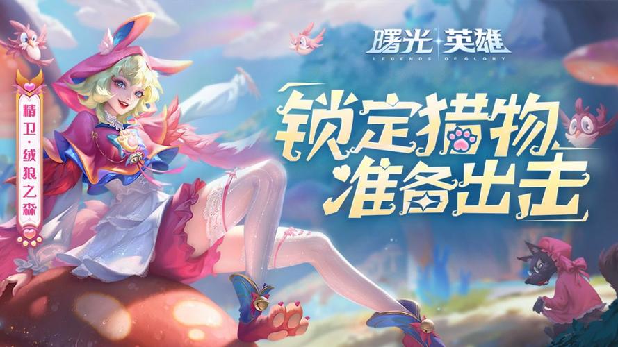 曙光英雄皮肤挂最新版2023
