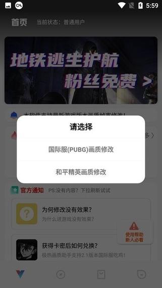 极热画质助手2.0