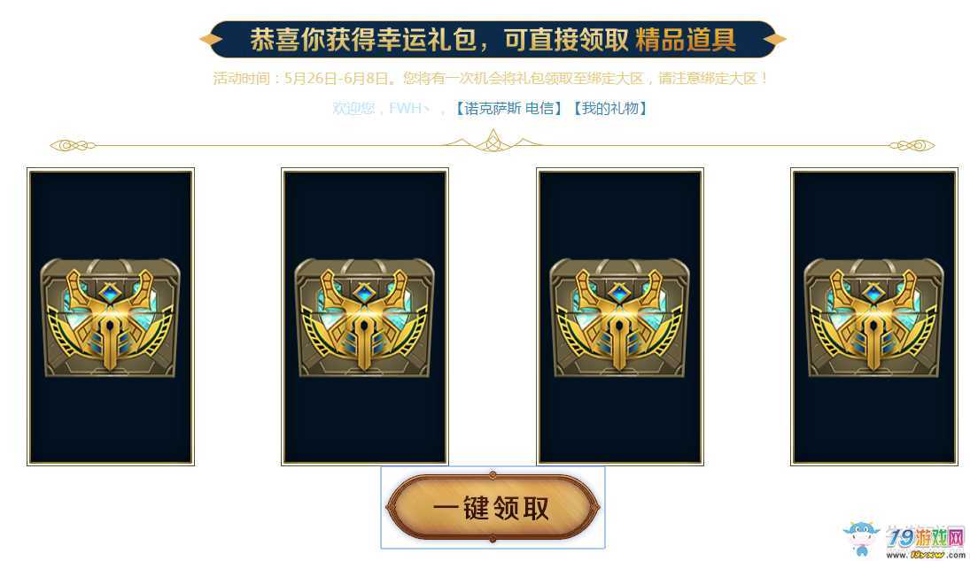 TGP幸运征战峡谷礼包领取工具