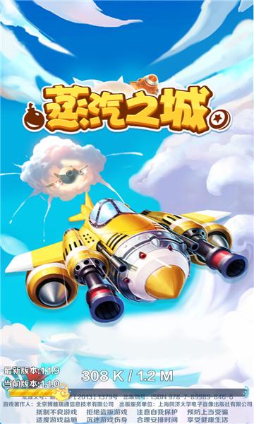 蒸汽之城红包版截图