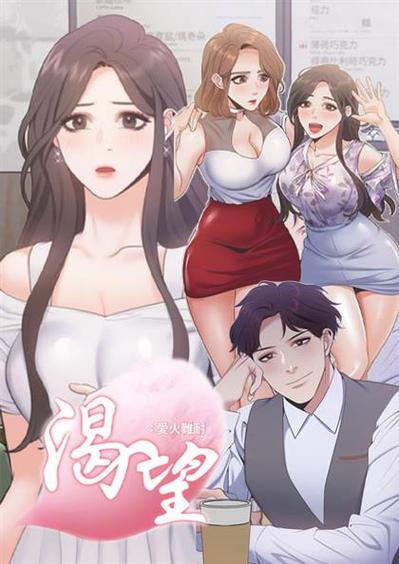 渴望爱火难耐漫画免费阅读截图