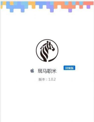 斑马职米app截图
