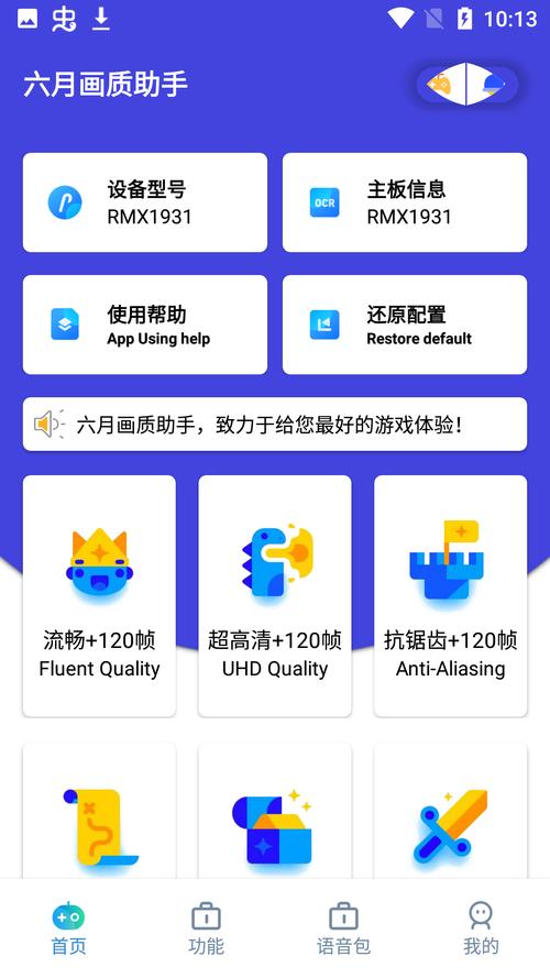 六月画质助手120帧v2.2