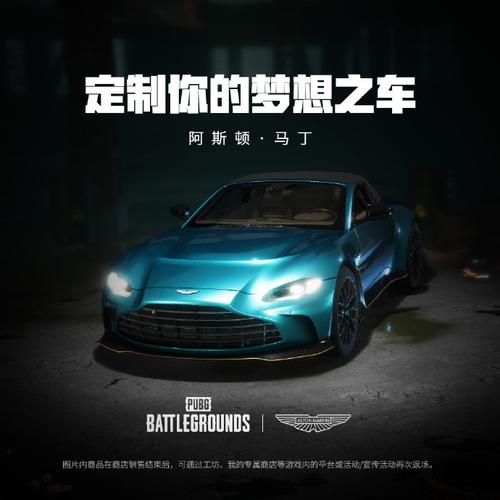 吃鸡阿斯顿马丁美化包