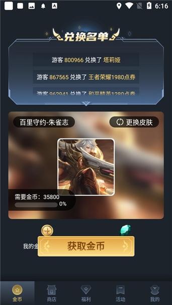 王者皮肤修改器下载2024下载