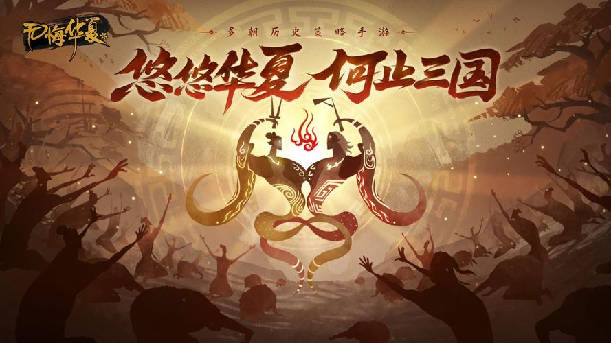 无悔入华夏全朝代破解版下载