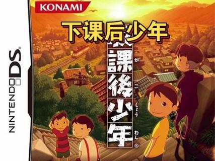 下课后少年