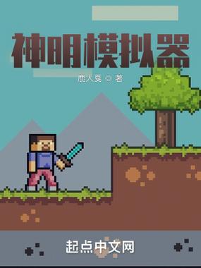 神明模拟器怀旧测试版缩略图