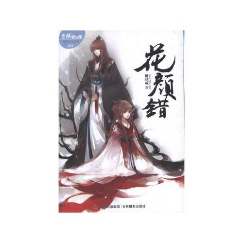 花颜错红包版