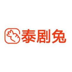 剧兔