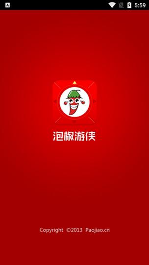 泡椒修改器安卓版