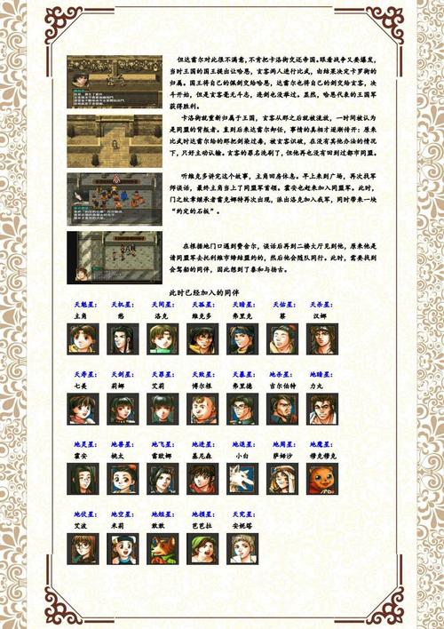 幻想水浒传2修改器