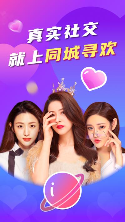 同城寻欢APP正式版