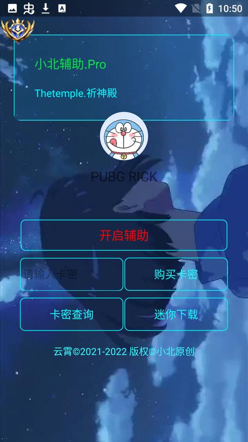 云霄辅助至尊版v2.0截图