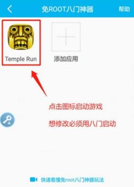 八门神器修改器免root权限版