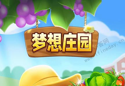 梦想庄园赚钱游戏图标