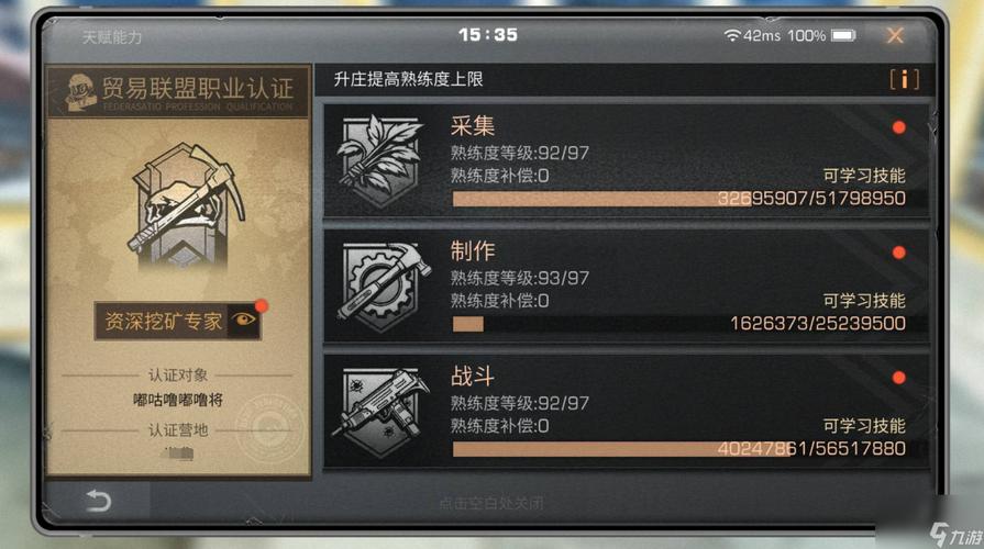 明日之后刷战斗熟练度辅助截图
