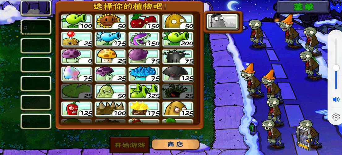 植物大战僵尸核版内置菜单截图