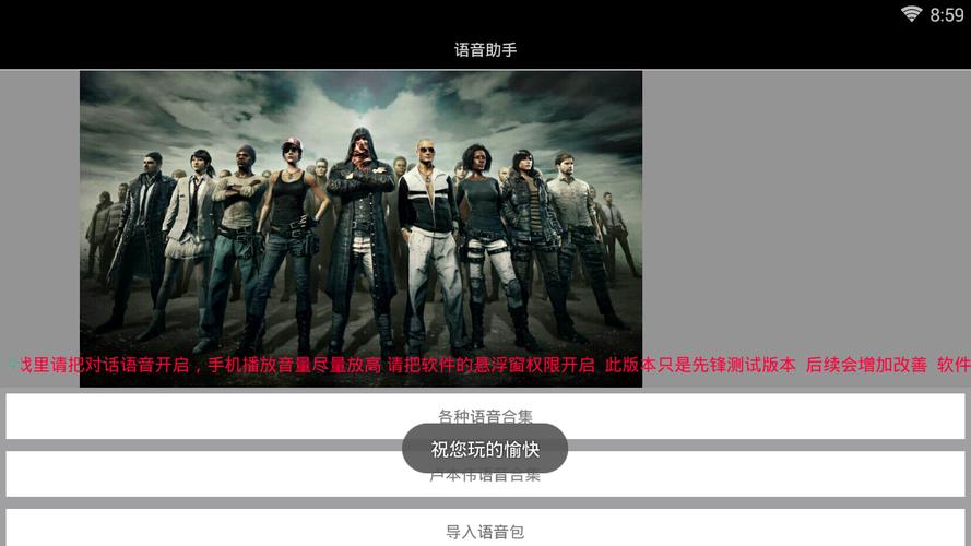 绝地求生语音助手最新版