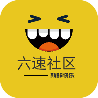 六速社区软件库最新版截图