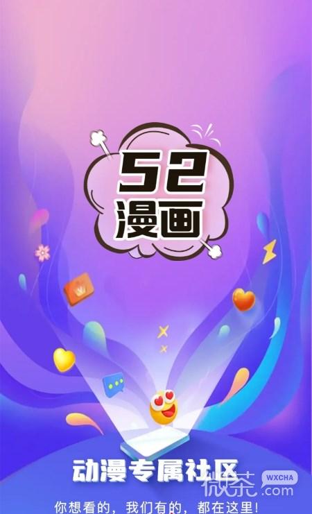 52漫画免费永久版