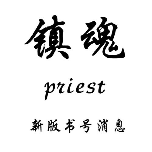 镇魂小说网官网版