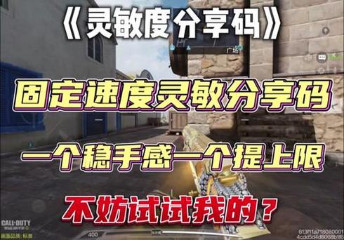 2024最新灵敏度分享码