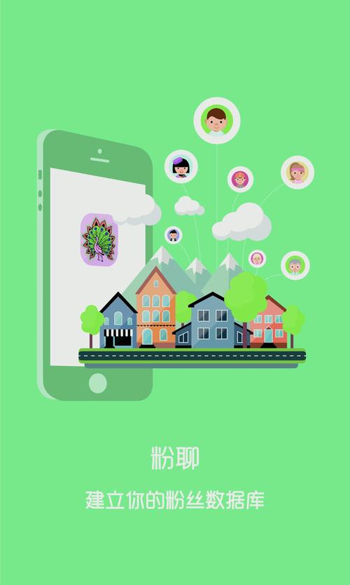 粉聊app截图