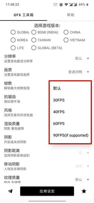 GFX工具箱香肠派对120帧v10.0.8