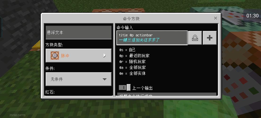 我的世界指令辅助器v2.0.3