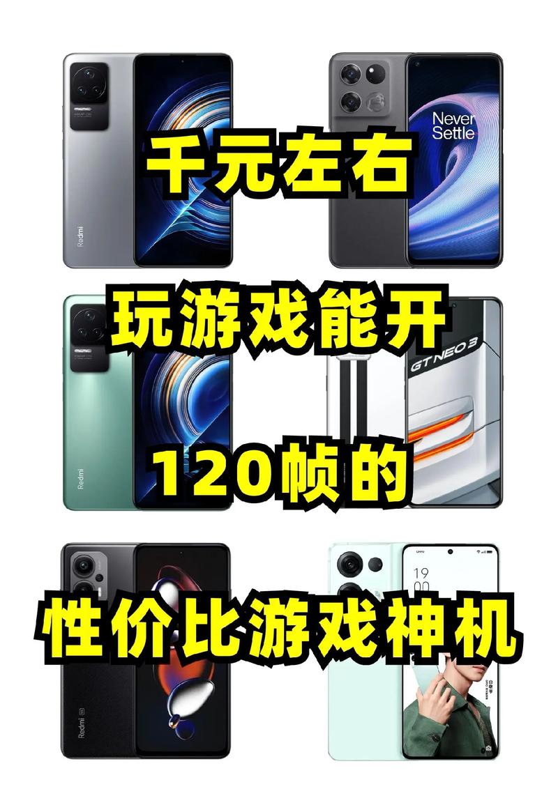 120帧游戏手机推荐图标