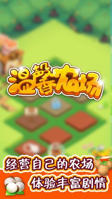温馨农场红包版最新版