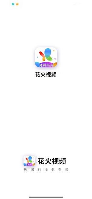 花火视频免广告版