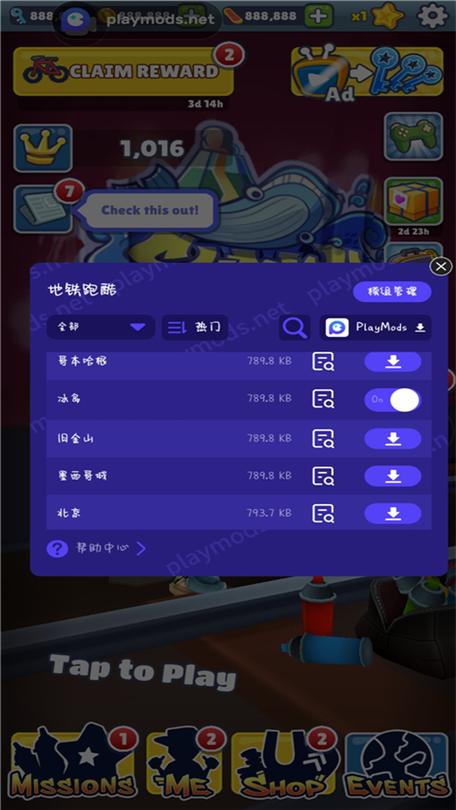 地铁跑酷地图切换工具3.0