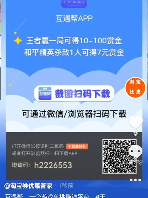 互遇帮赚钱v1.0