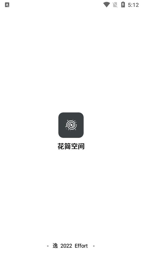 花简空间手机版官方版