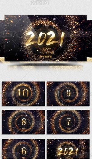 2021春节倒计时