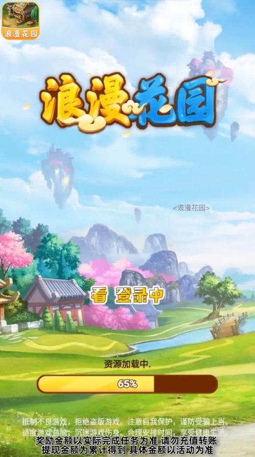 浪漫花园红包版游戏截图