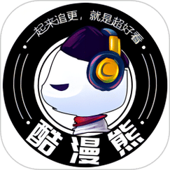 酷漫熊漫画官方下载截图