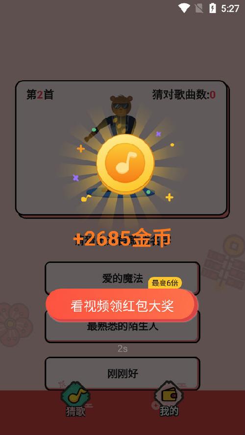 金曲猜猜猜赚钱版截图