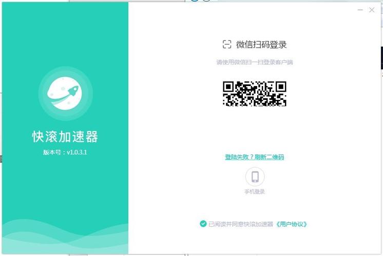 快滚加速器1.0.3