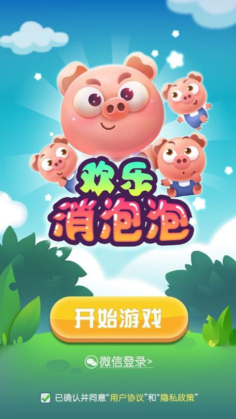 2020泡泡消消消红包版图标